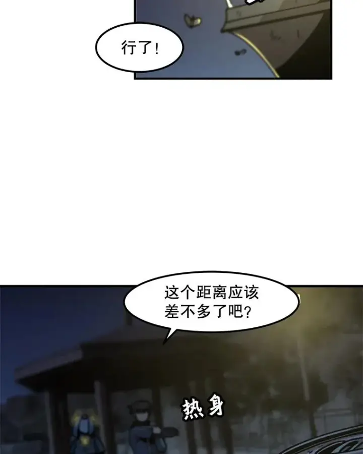 漫画《孤雄升级》7.我的能力值有多少？第74张图