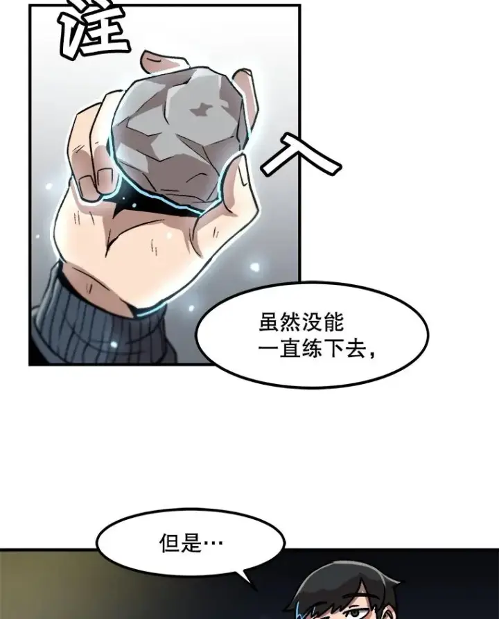 漫画《孤雄升级》7.我的能力值有多少？第78张图