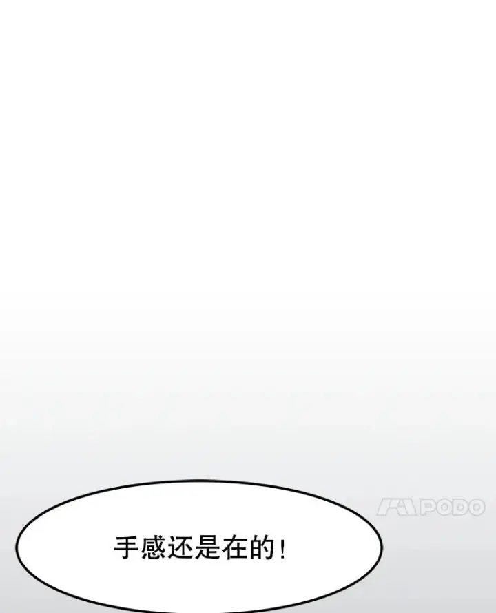 漫画《孤雄升级》7.我的能力值有多少？第86张图