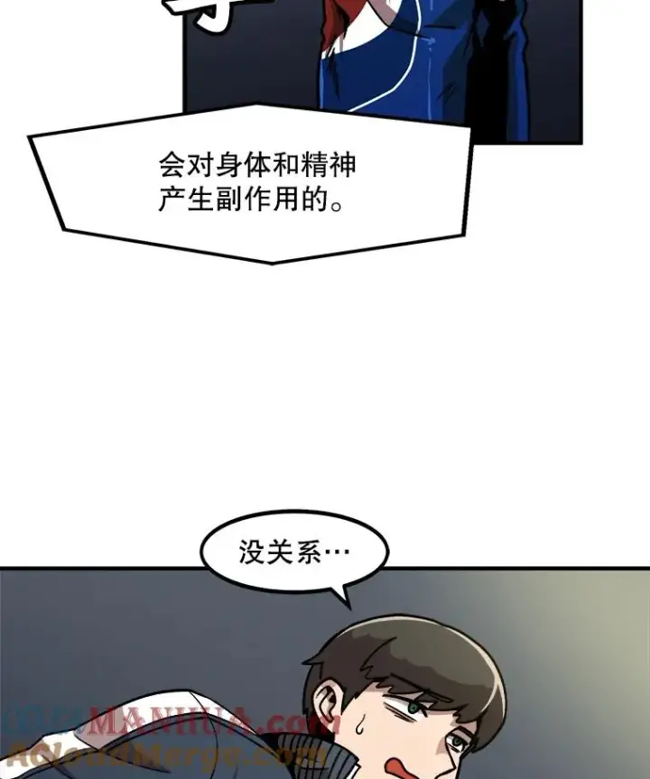 漫画《孤雄升级》8.新技能的获得法第10张图