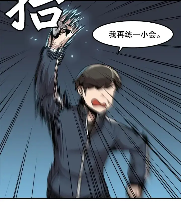 漫画《孤雄升级》8.新技能的获得法第12张图