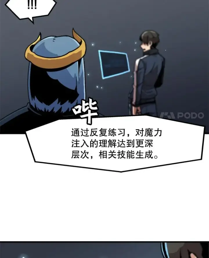 漫画《孤雄升级》8.新技能的获得法第18张图