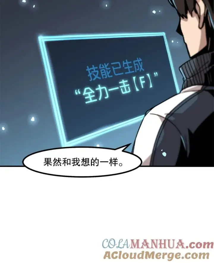 漫画《孤雄升级》8.新技能的获得法第19张图