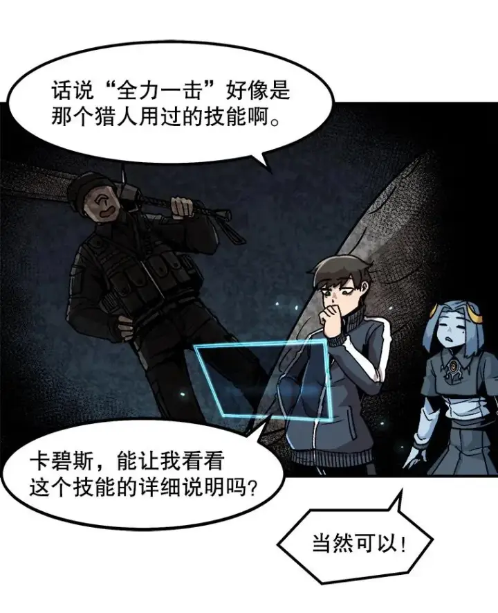 漫画《孤雄升级》8.新技能的获得法第20张图