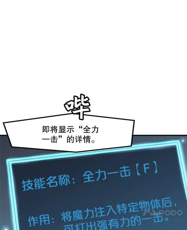漫画《孤雄升级》8.新技能的获得法第21张图