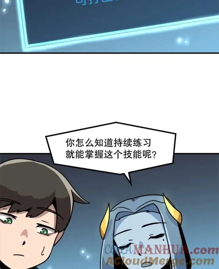 漫画《孤雄升级》8.新技能的获得法第22张图