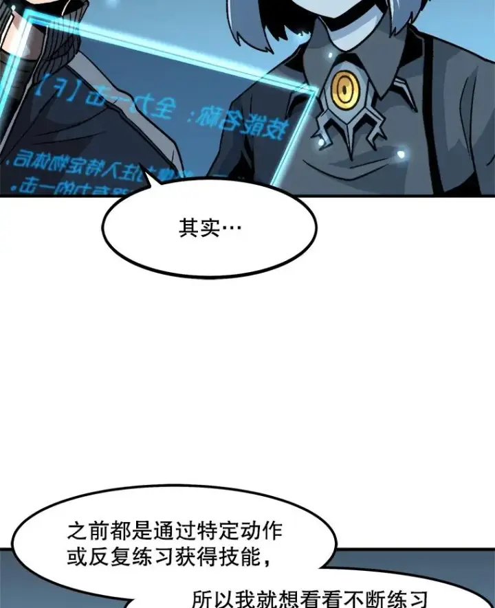漫画《孤雄升级》8.新技能的获得法第23张图