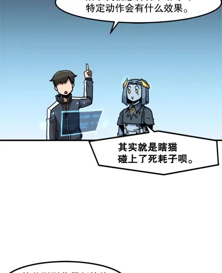 漫画《孤雄升级》8.新技能的获得法第24张图