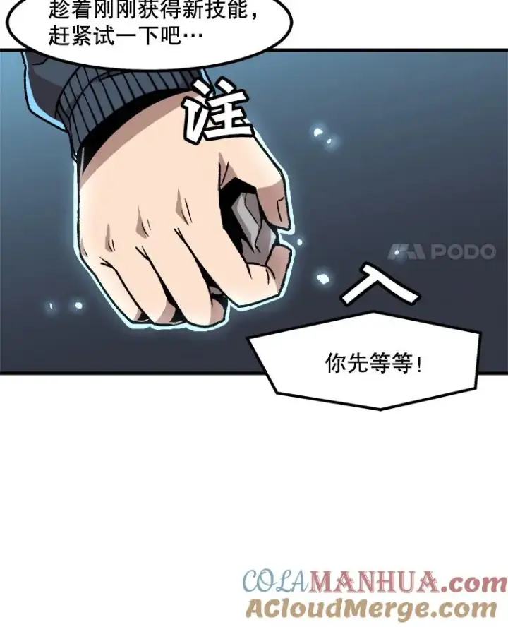 漫画《孤雄升级》8.新技能的获得法第25张图