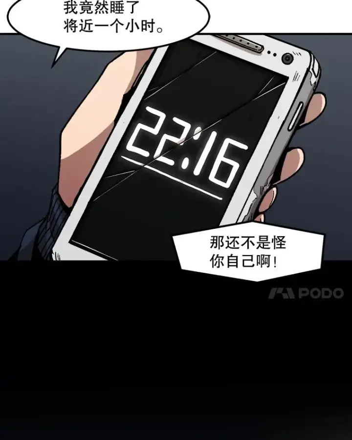 漫画《孤雄升级》8.新技能的获得法第35张图