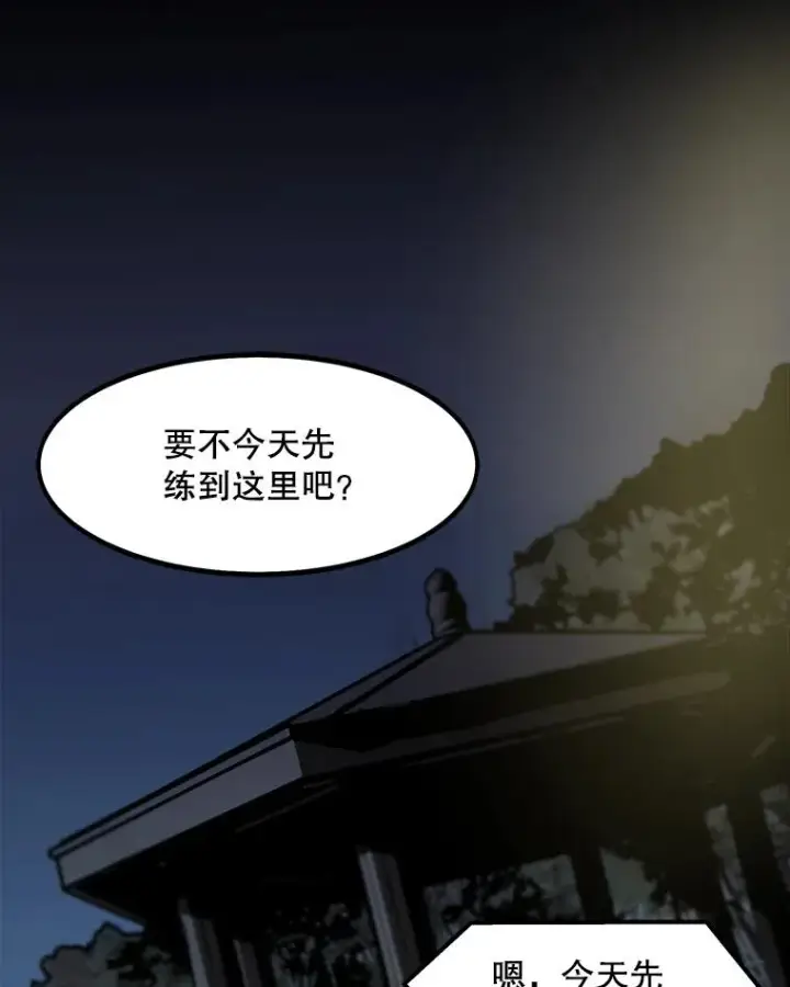 漫画《孤雄升级》8.新技能的获得法第36张图