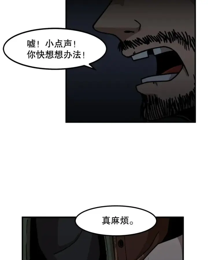 漫画《孤雄升级》8.新技能的获得法第44张图