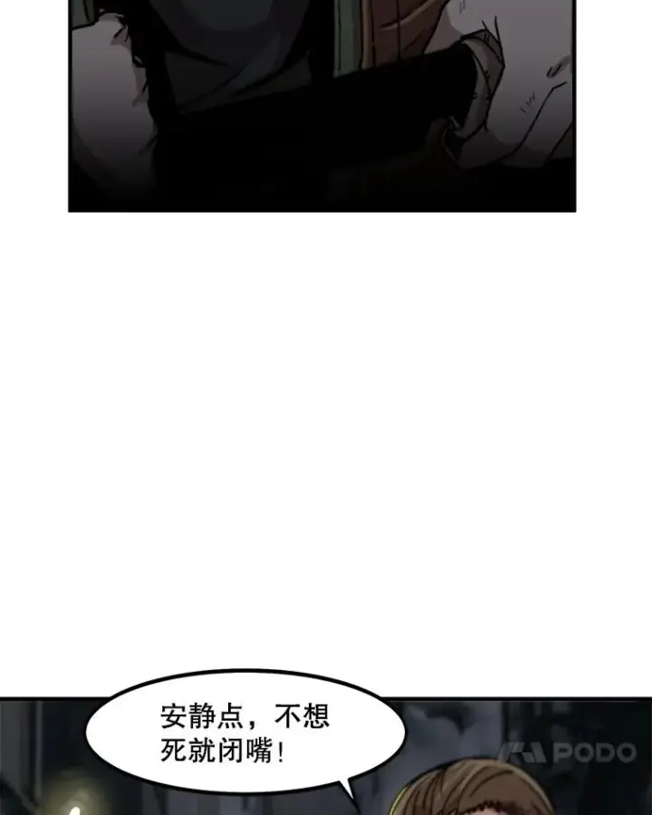 漫画《孤雄升级》8.新技能的获得法第45张图