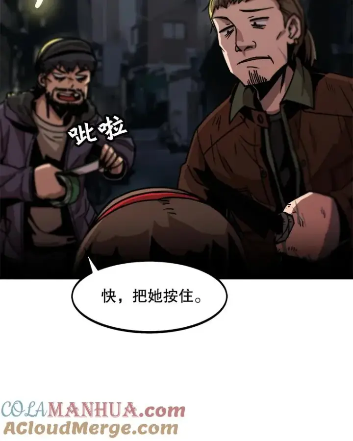 漫画《孤雄升级》8.新技能的获得法第46张图