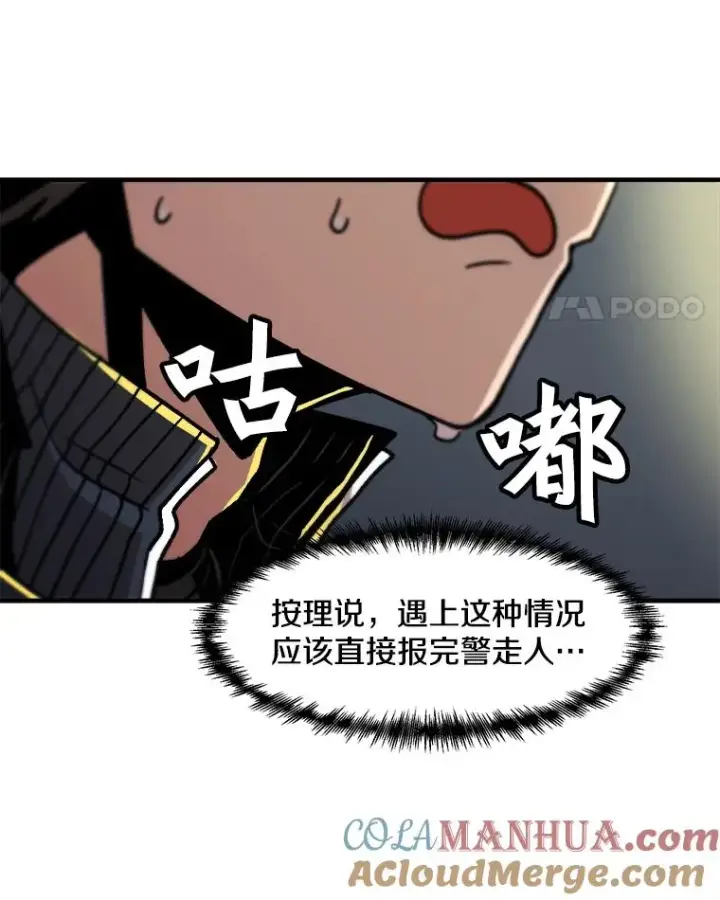 漫画《孤雄升级》8.新技能的获得法第49张图