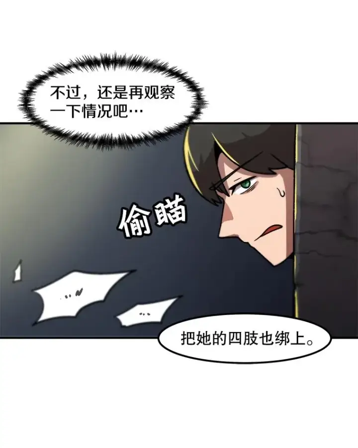 漫画《孤雄升级》8.新技能的获得法第50张图
