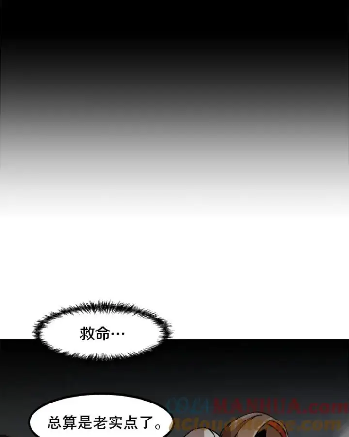 漫画《孤雄升级》8.新技能的获得法第55张图