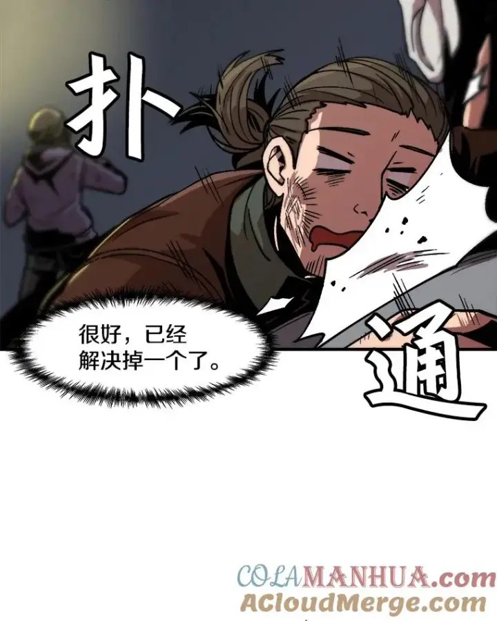漫画《孤雄升级》8.新技能的获得法第64张图