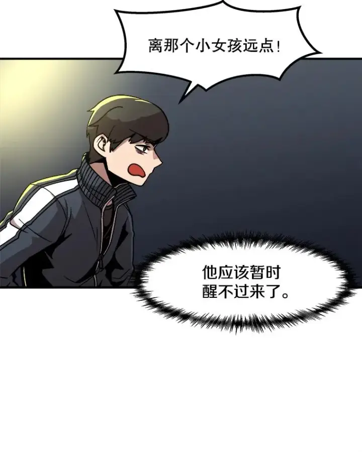 漫画《孤雄升级》8.新技能的获得法第65张图