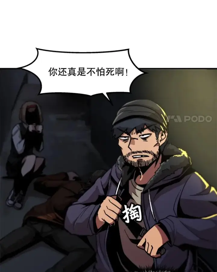 漫画《孤雄升级》8.新技能的获得法第66张图