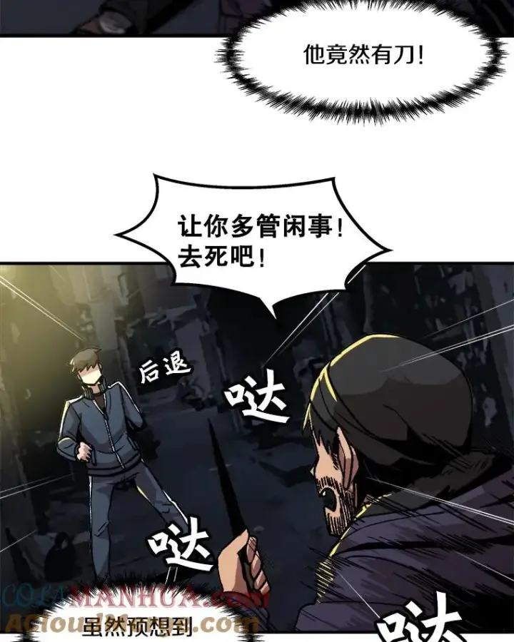 漫画《孤雄升级》8.新技能的获得法第67张图