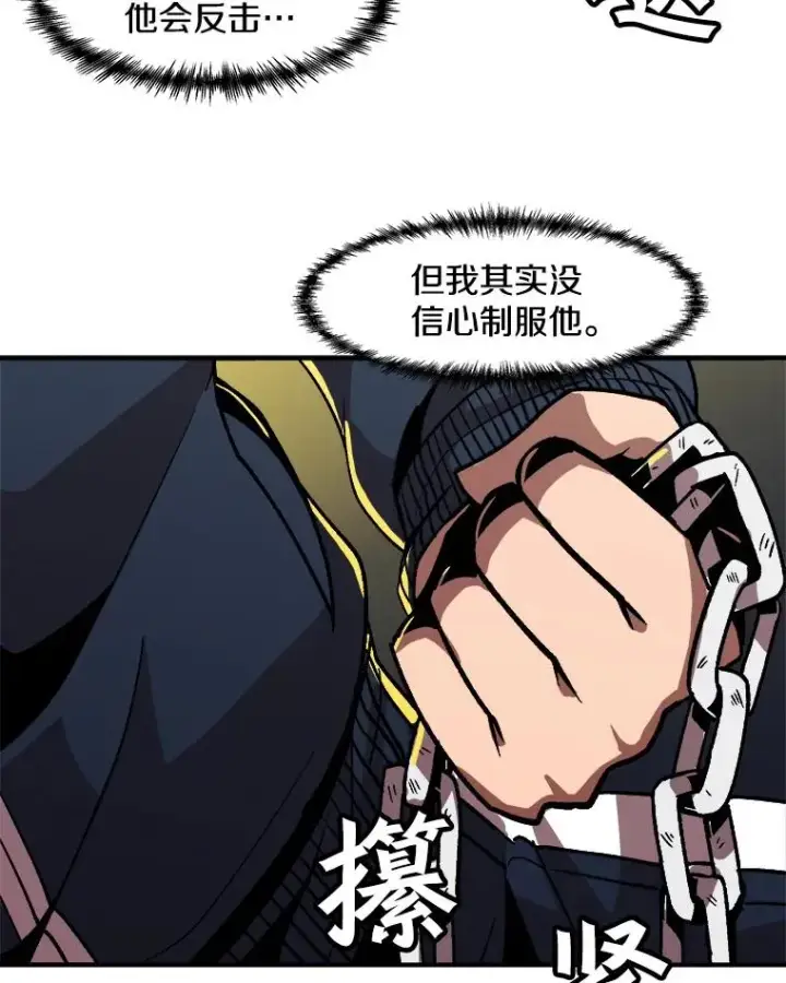 漫画《孤雄升级》8.新技能的获得法第68张图