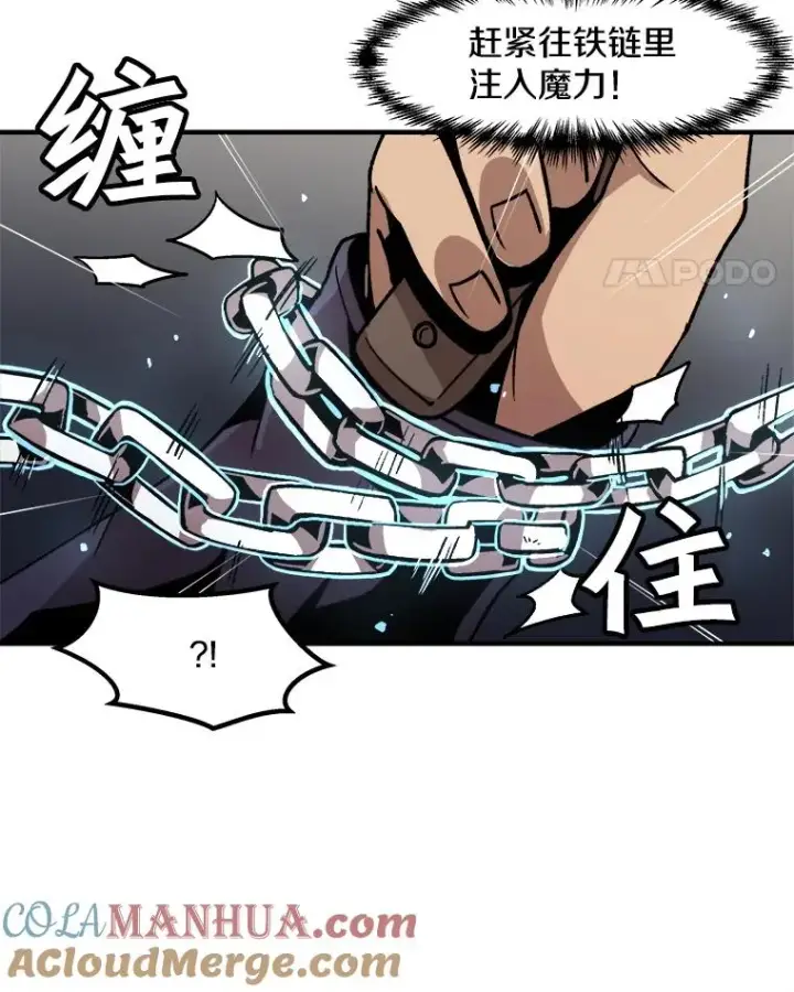 漫画《孤雄升级》8.新技能的获得法第73张图