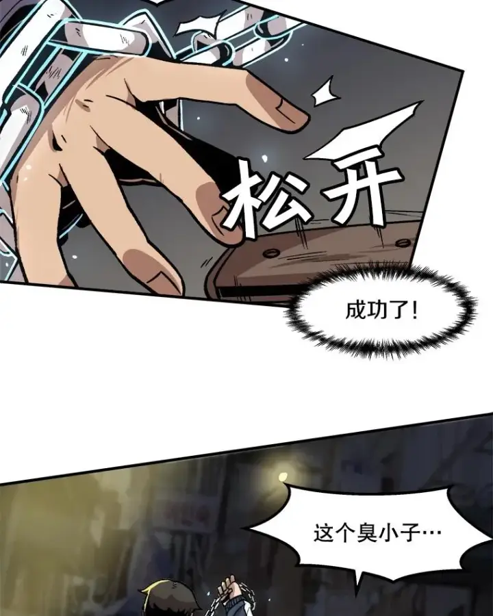 漫画《孤雄升级》8.新技能的获得法第75张图