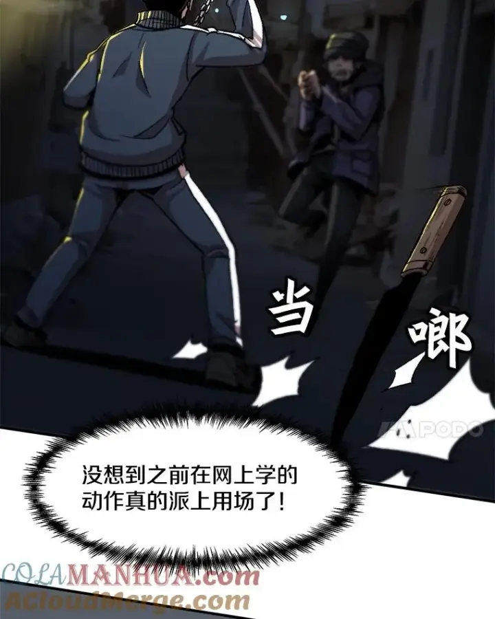 漫画《孤雄升级》8.新技能的获得法第76张图