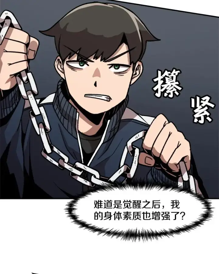 漫画《孤雄升级》8.新技能的获得法第77张图