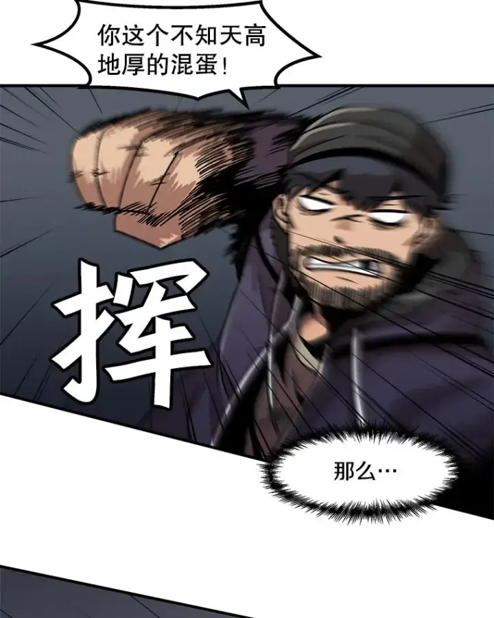 漫画《孤雄升级》8.新技能的获得法第78张图
