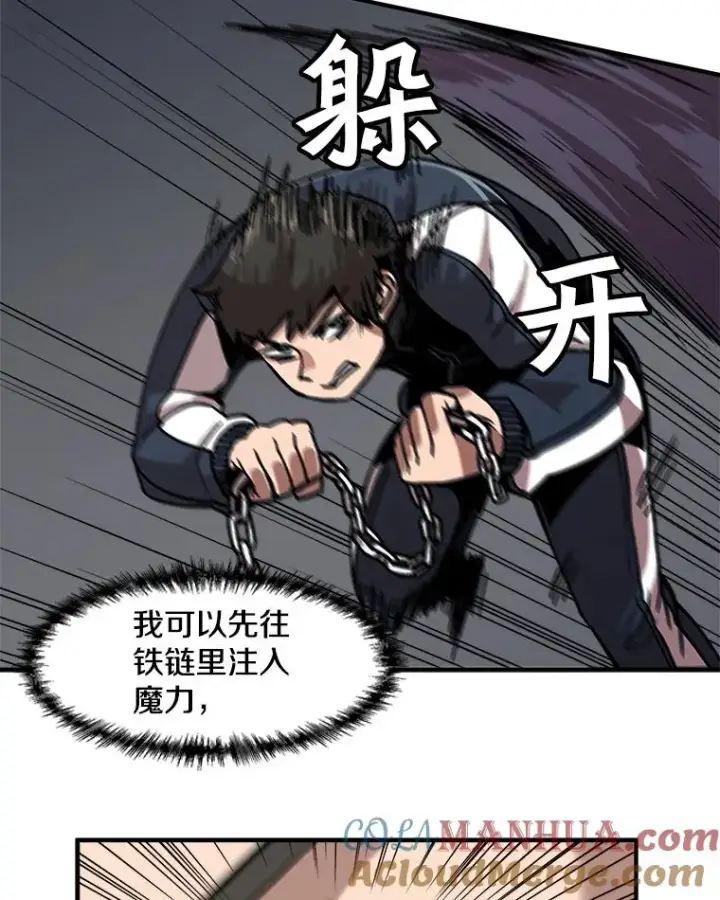 漫画《孤雄升级》8.新技能的获得法第79张图