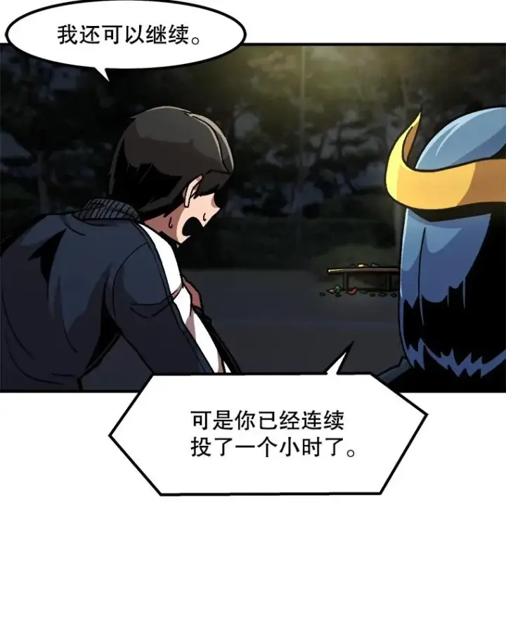漫画《孤雄升级》8.新技能的获得法第8张图