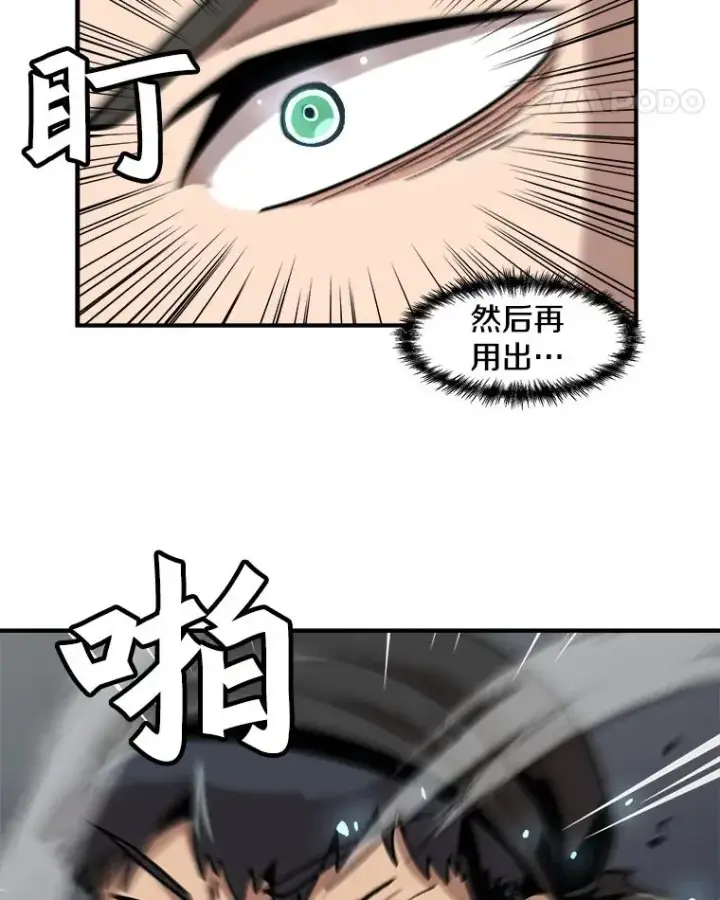 漫画《孤雄升级》8.新技能的获得法第80张图
