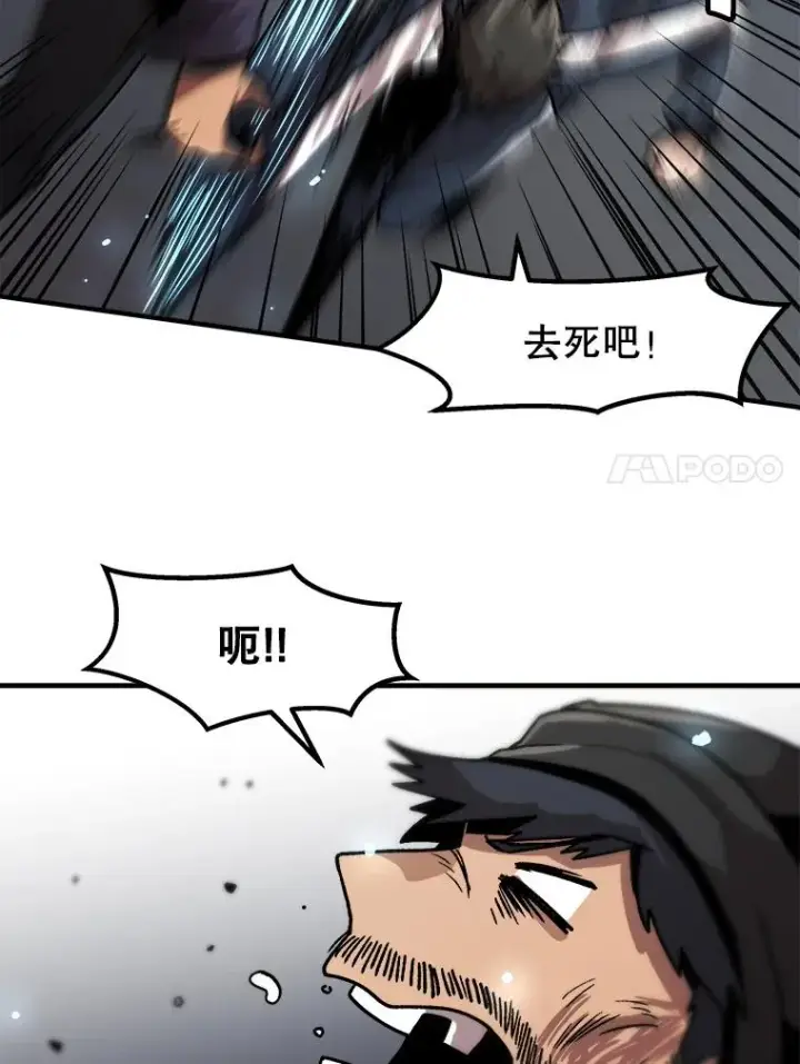 漫画《孤雄升级》8.新技能的获得法第83张图