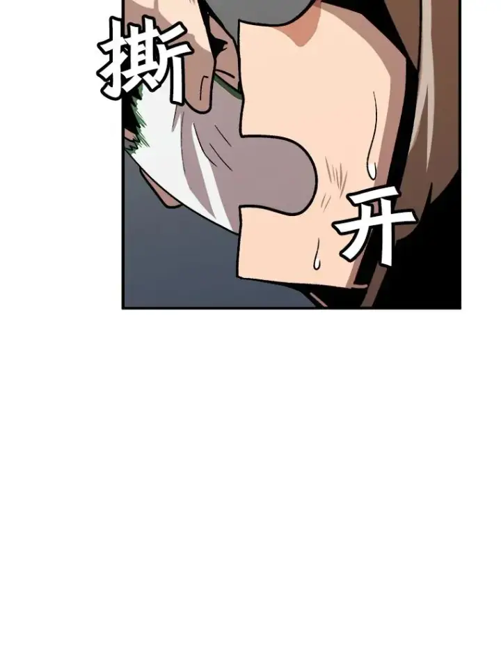 漫画《孤雄升级》8.新技能的获得法第90张图