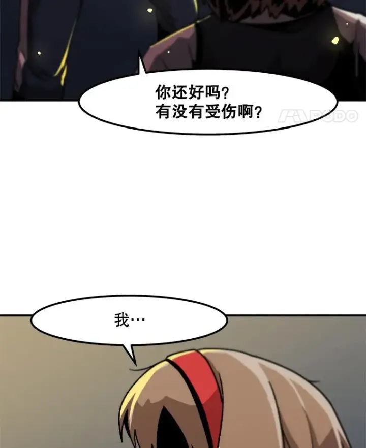 漫画《孤雄升级》8.新技能的获得法第93张图