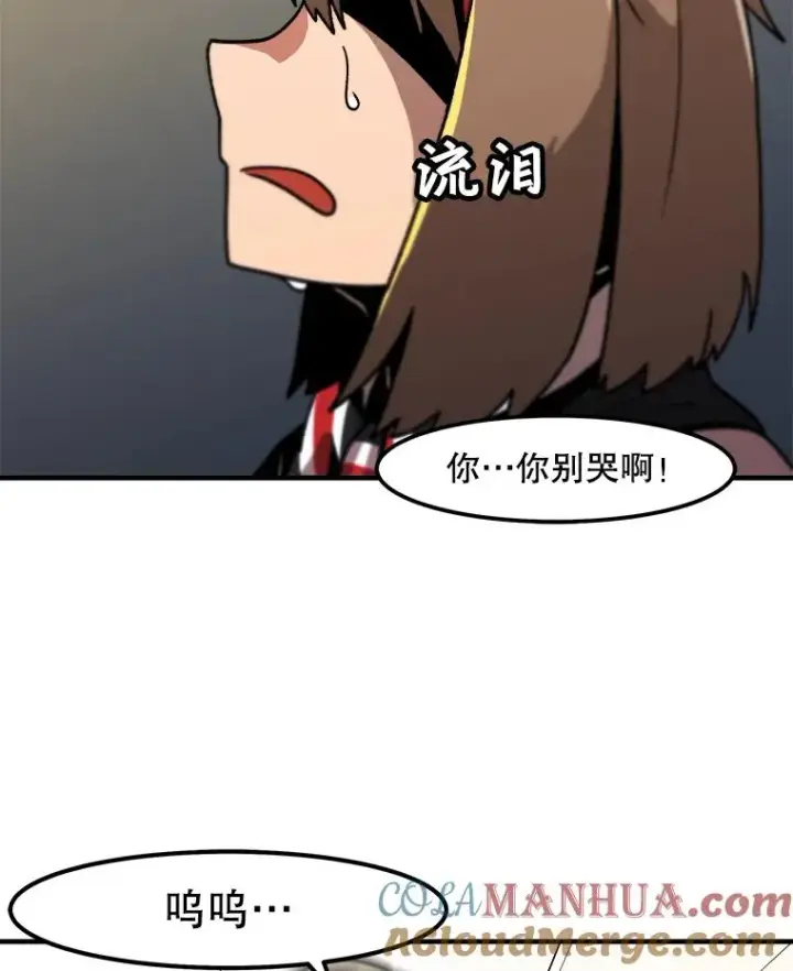 漫画《孤雄升级》8.新技能的获得法第94张图