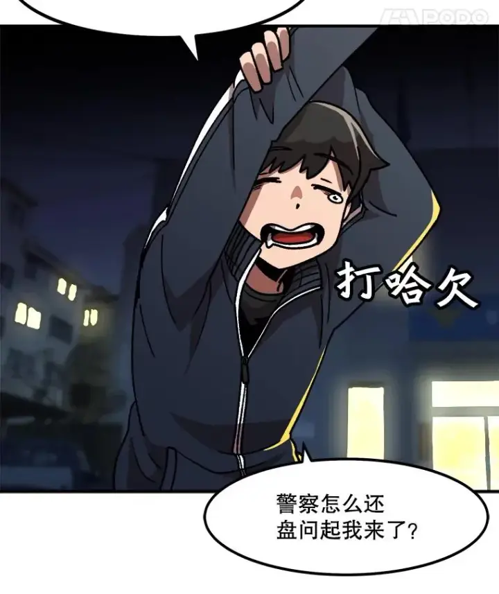 漫画《孤雄升级》9.意外的见义勇为第11张图