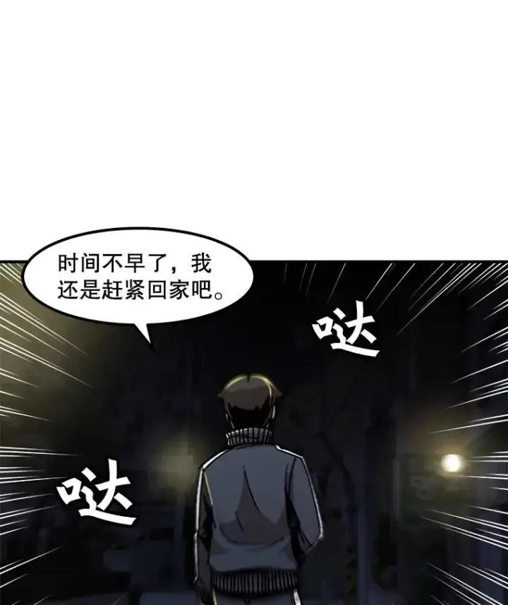 漫画《孤雄升级》9.意外的见义勇为第12张图