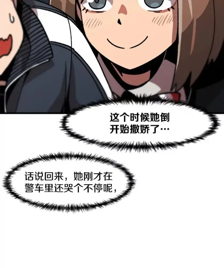 漫画《孤雄升级》9.意外的见义勇为第15张图