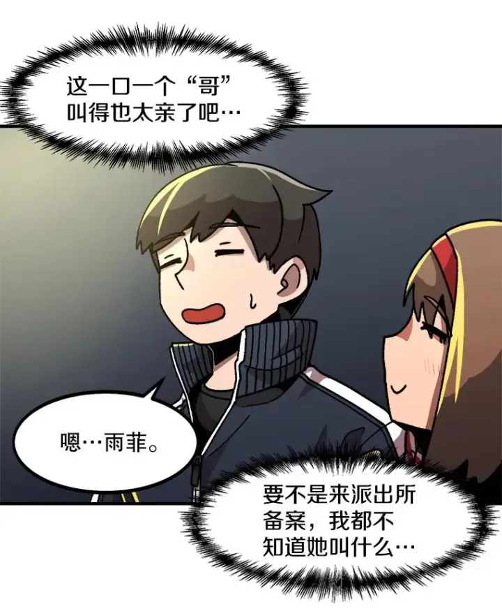 漫画《孤雄升级》9.意外的见义勇为第17张图