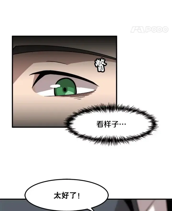 漫画《孤雄升级》9.意外的见义勇为第18张图
