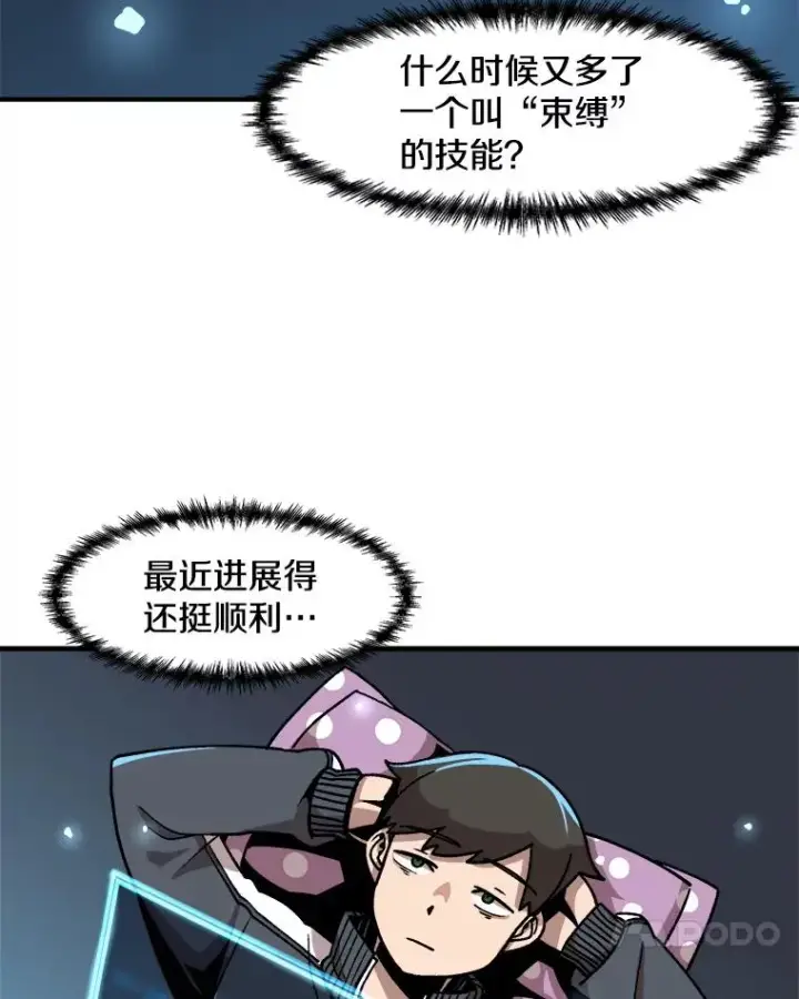 漫画《孤雄升级》9.意外的见义勇为第38张图