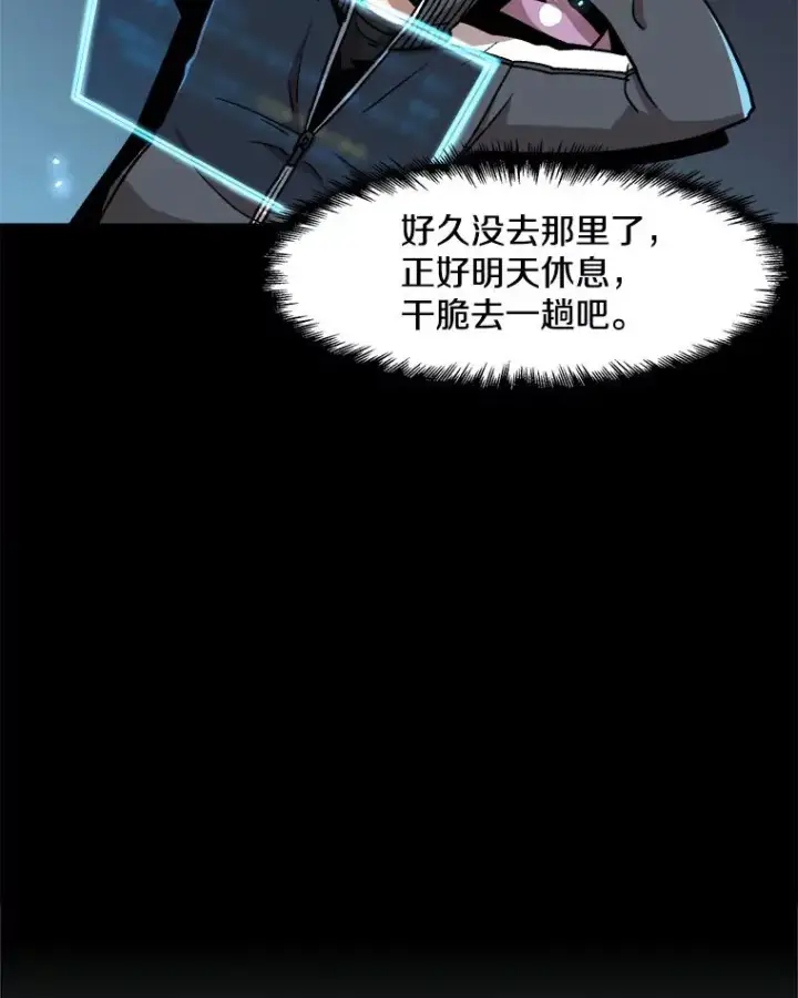 漫画《孤雄升级》9.意外的见义勇为第39张图