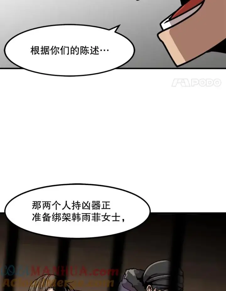 漫画《孤雄升级》9.意外的见义勇为第4张图