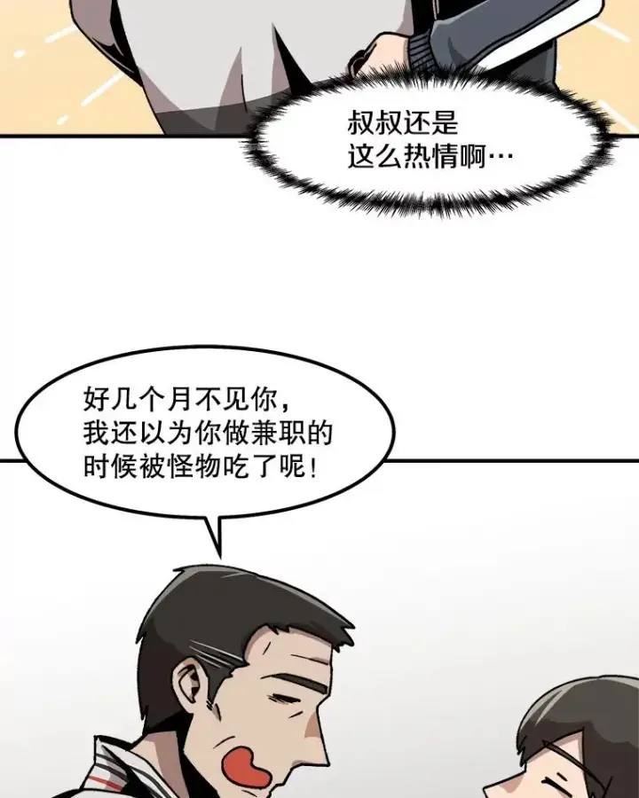 漫画《孤雄升级》9.意外的见义勇为第47张图