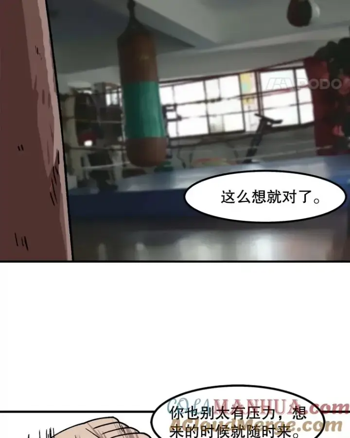 漫画《孤雄升级》9.意外的见义勇为第49张图