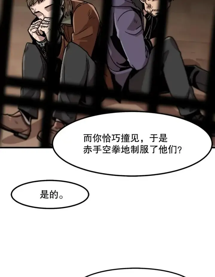 漫画《孤雄升级》9.意外的见义勇为第5张图