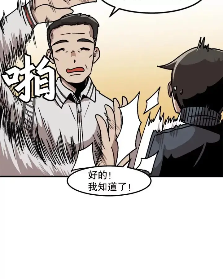 漫画《孤雄升级》9.意外的见义勇为第50张图